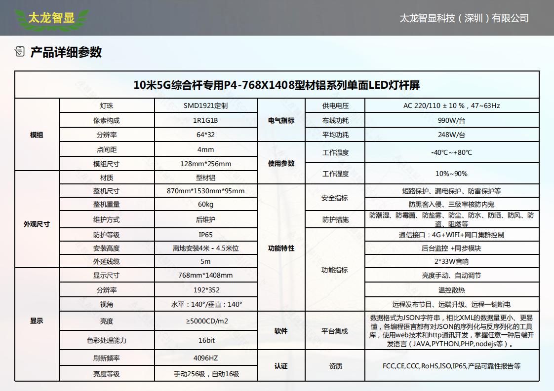 P4-768X1408型材鋁系列單面LED燈桿屏_02.jpg